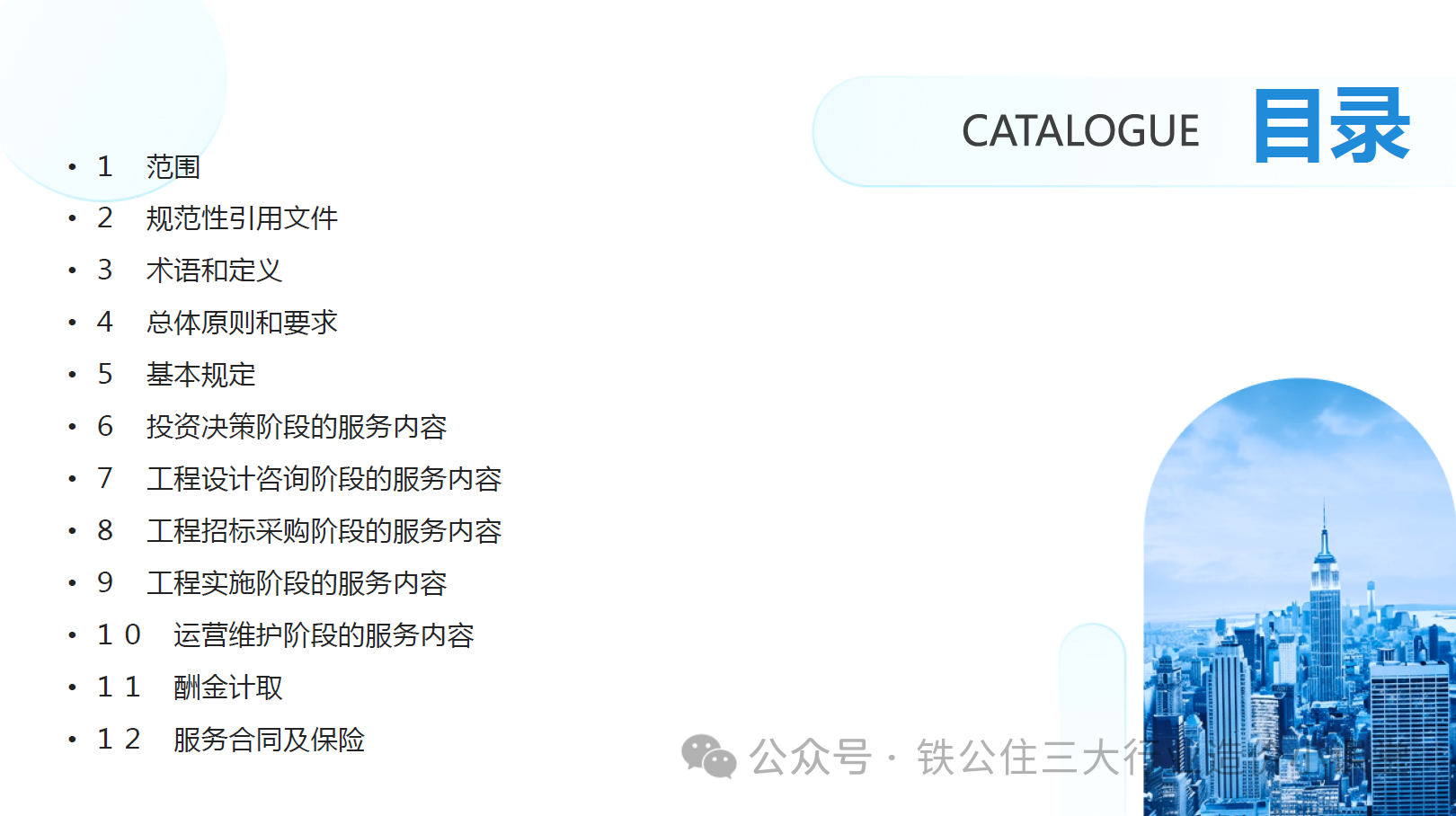 中咨协《全过程工程咨询服务指南(建筑与城乡规划领域)》学习分享