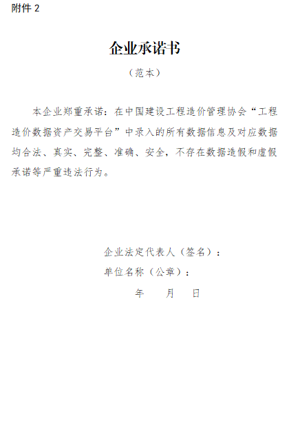 关于“工程造价数据资产交易平台”上线运行的通知